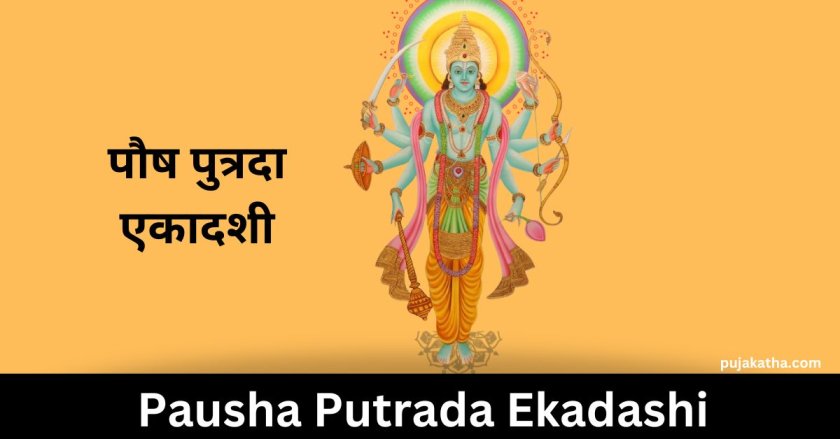 Pausha Putrada Ekadashi