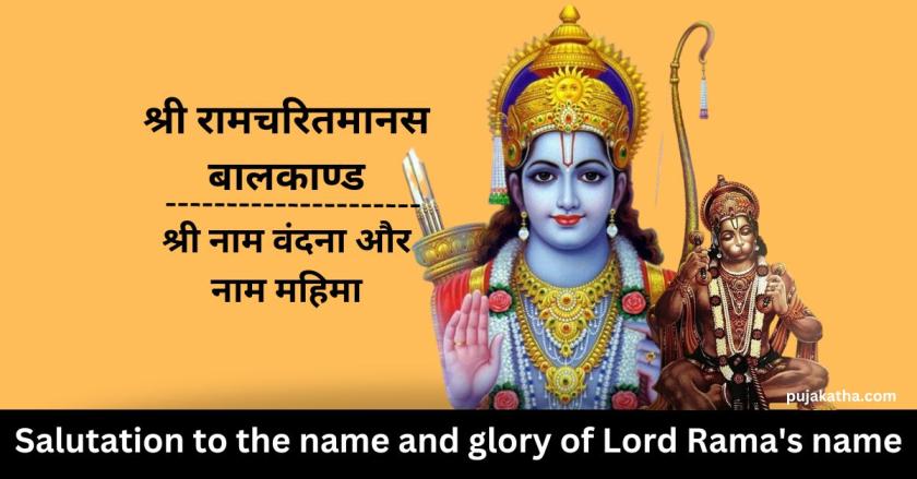 Shri Naam Vandana aur Naam Mahima