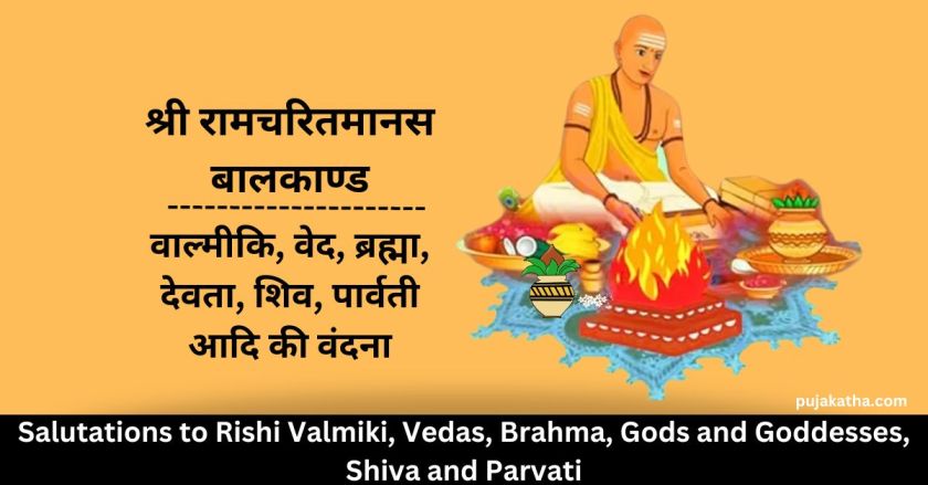 Valmiki, Vedas, Brahma, Devta, Shiva, Parvati ki Vandana