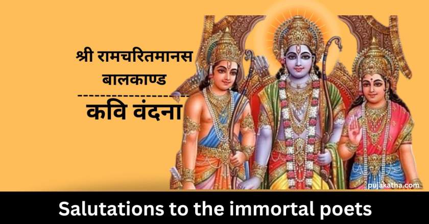 Shri Ramcharitmanas Baal Kand- Kavi Vandana