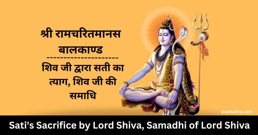 Shri Ramcharitmanas Baal Kand- Shiv ji Dwara Sati ka Tyag, Shiv ji ki Samadhi