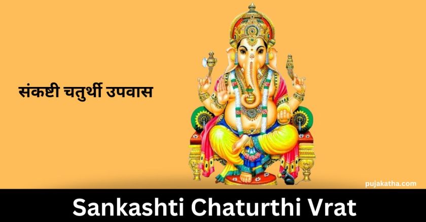 Sankashti Chaturthi Vrat