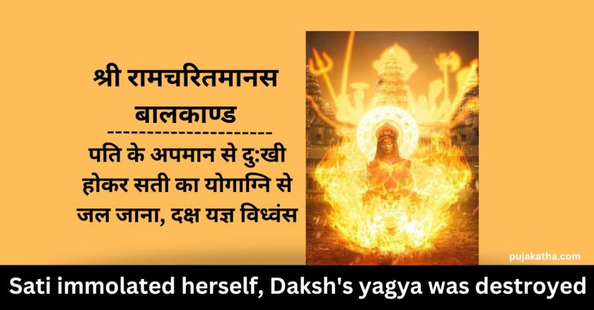 Shri Ramcharitmanas Baal Kand- Sati ka Yogaagni se Jal Jana, Daksha ke yagya ka vidhvans