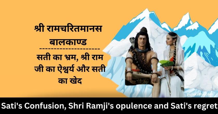Shri Ramcharitmanas Baal Kand- Sati ka Bhram, Shri Ram jee ka Aishvary aur Sati ka Khed