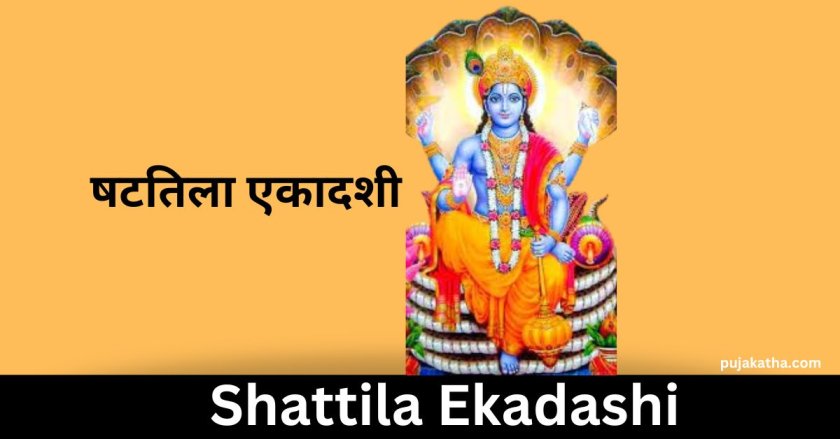 Shattila Ekadashi