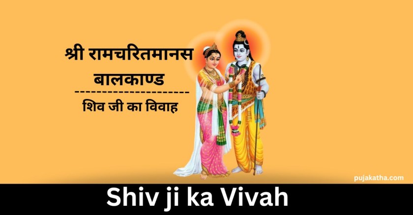 Shri Ramcharitmanas Baal Kand- Shiv ji ka Vivah