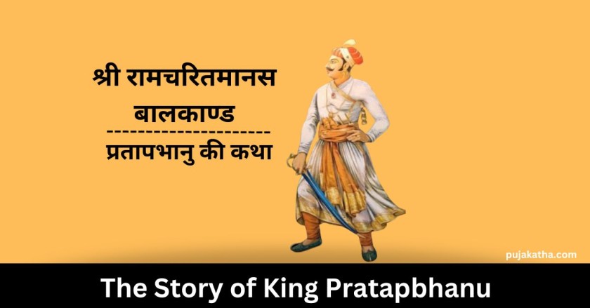 Shri Ramcharitmanas Baal Kand- Pratapbhanu ki Katha