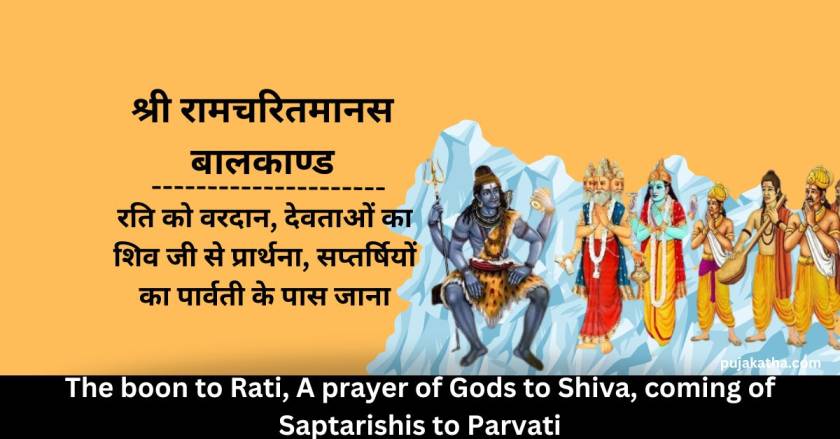 Shri Ramcharitmanas Baal Kand- Rati ko varadan, Devtaon ka Shiv ji se Prathana