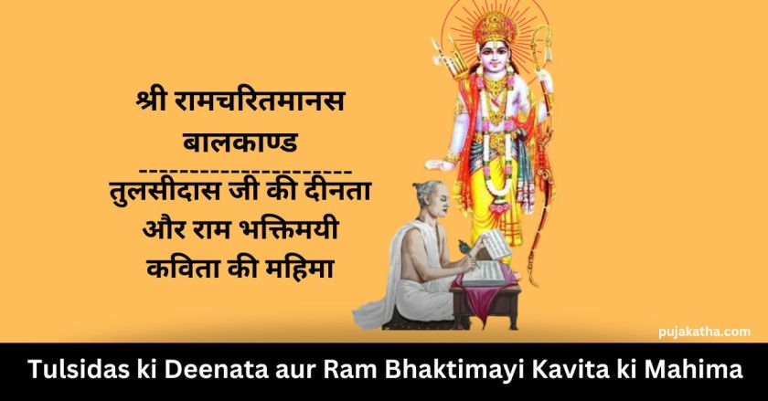 Tulsidas ki Deenata aur Ram Bhaktimayi Kavita ki Mahima