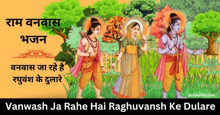 Vanvas Ja Rahe Hai Raghuvansh Ke Dulare