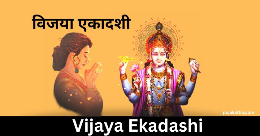 Vijaya Ekadashi Vrat