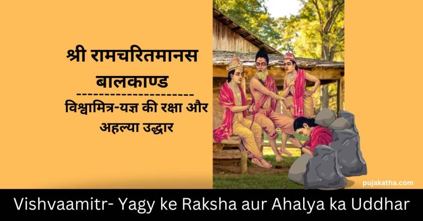 Vishvaamitr- Yagy ke Raksha aur Ahalya ka Uddhar