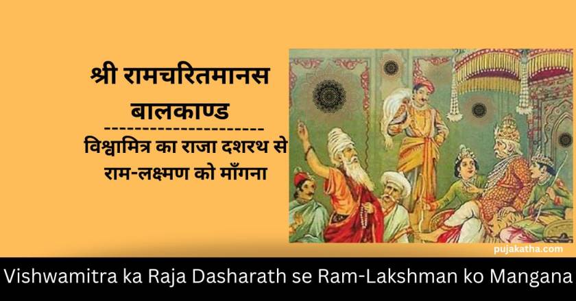 Vishwamitra ka Raja Dasharath se Ram-Lakshman ko Mangana