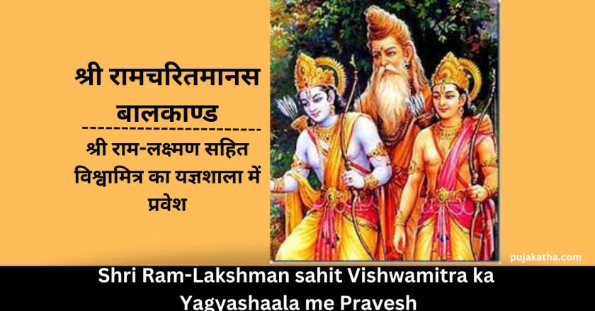 Shri Ram-Lakshman sahit Vishwamitra ka Yagyashaala me Pravesh