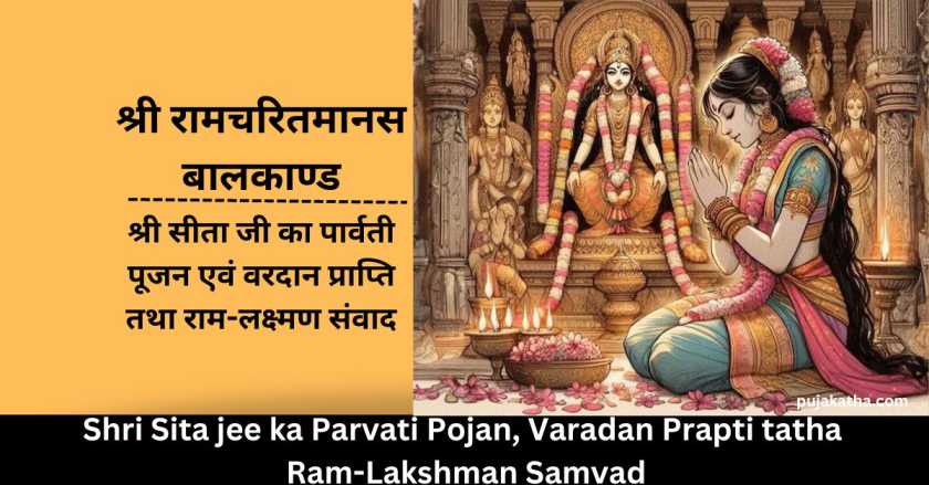 Shri Sita jee ka Parvati Pojan, Varadan Prapti tatha Ram-Lakshman Samvad
