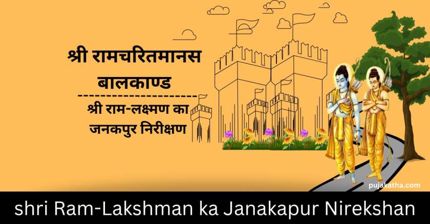 Shri Ram-Lakshman ka Janakapur Nirekshan