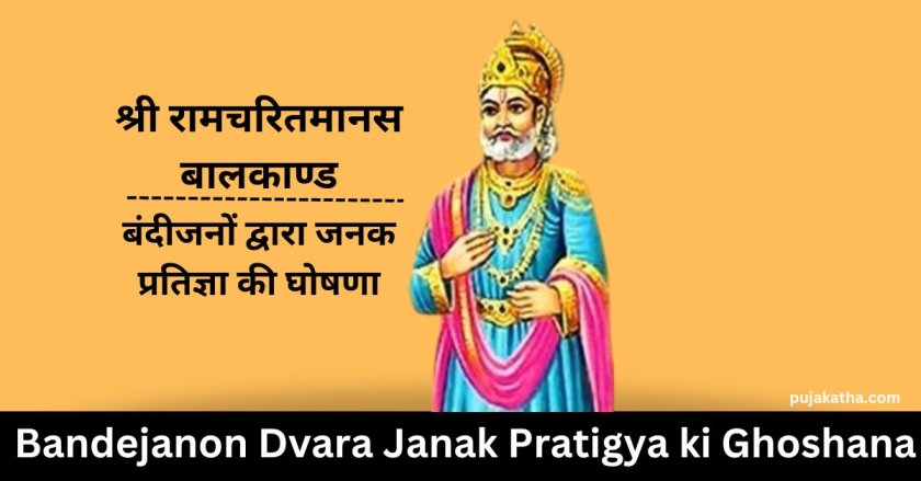 Bandejanon Dvara Janak Pratigya ki Ghoshana