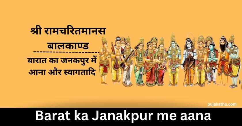 Barat ka Janakpur me aana aur Svagatadi
