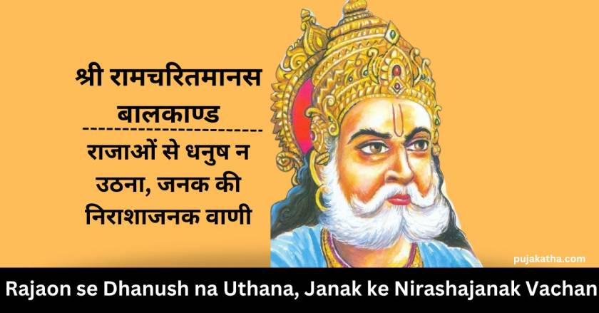 Rajaon se Dhanush na Uthana, Janak ki Nirashajanak Vachan