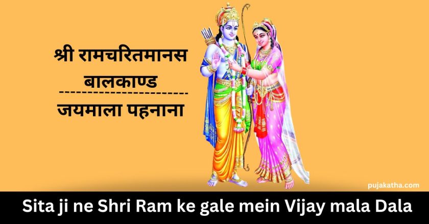 Sita ji puts the garland of victory around Shri Ram's neck | Sita ji ne Shri Ram ke gale mein Vijay mala Dala