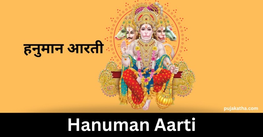 हनुमान आरती | Hanuman Aarti Lyrics