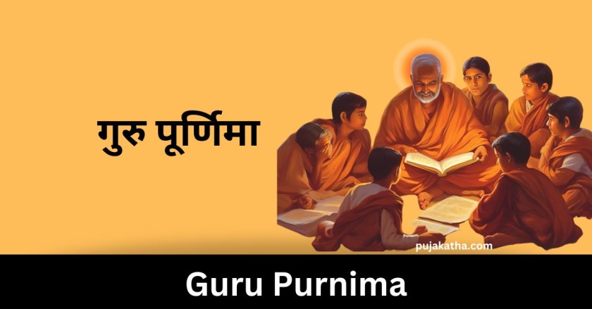 Guru Purnima